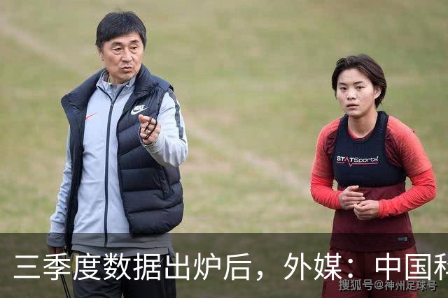 三季度数据出炉后，外媒：中国科技的竞争力藏不住了